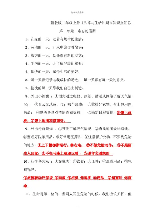 浙教版二年级上册品德与生活