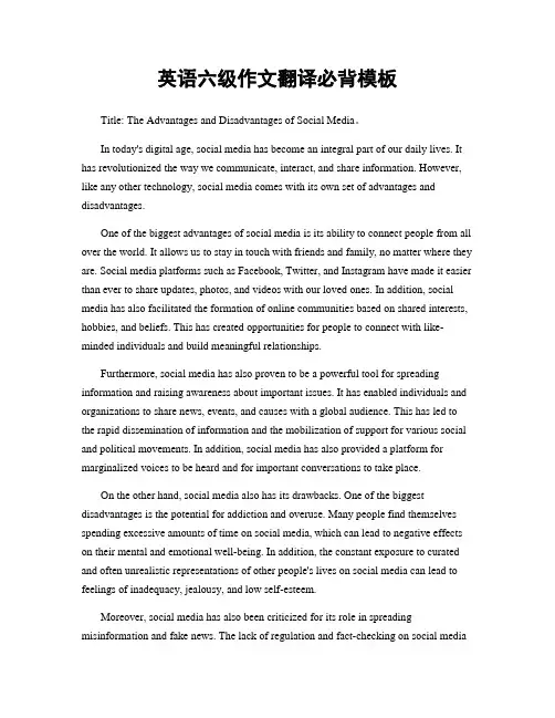 英语六级作文翻译必背模板