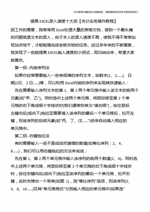 提高EXCEL录入速度十大招【会计实务操作教程】