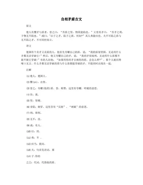 自相矛盾古文
