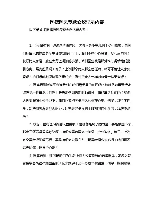 医德医风专题会议记录内容