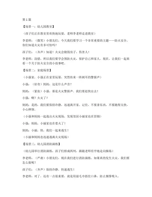 幼儿防火安全教育情景剧(3篇)