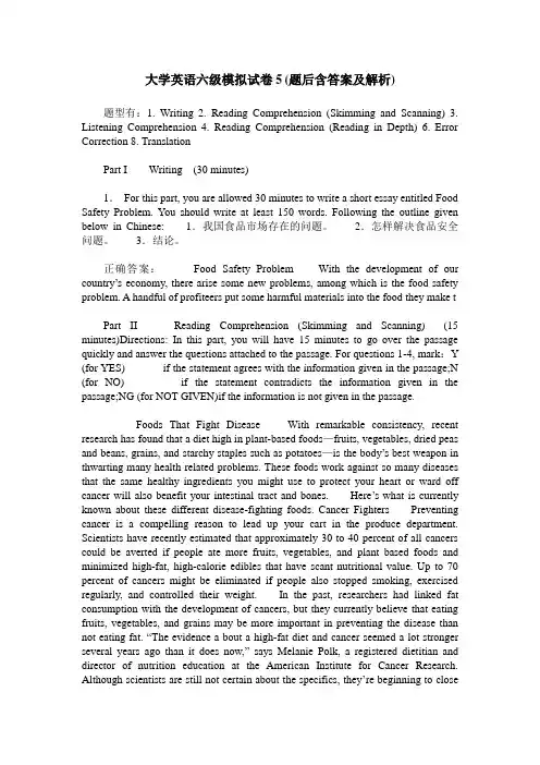 大学英语六级模拟试卷5(题后含答案及解析)