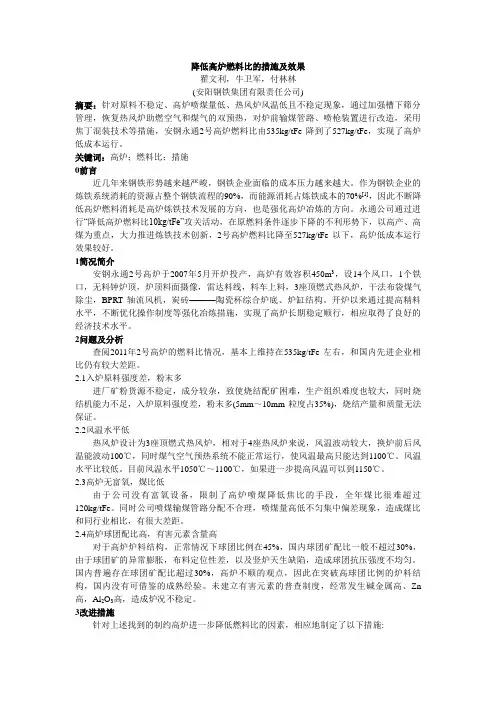 降低高炉燃料比的措施及效果