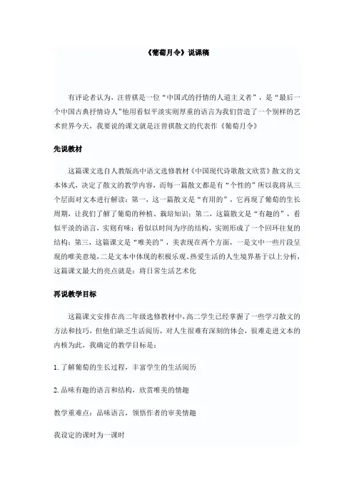 《葡萄月令》说课稿