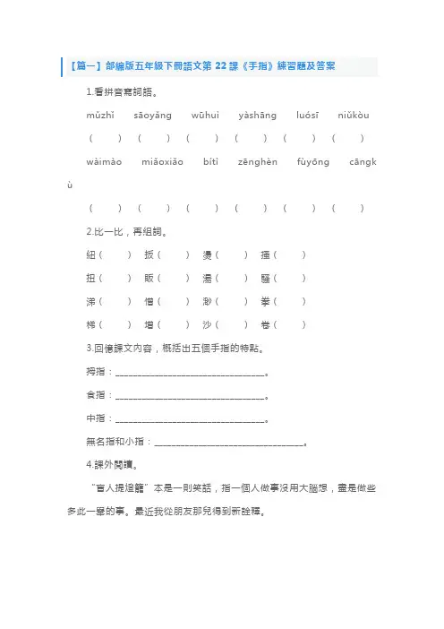 部编版五年级下册语文第22课《手指》练习题及答案