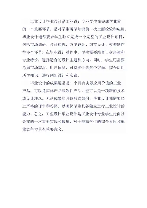 工业设计 毕业设计