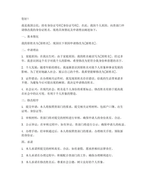 身份证姓名修改申请书