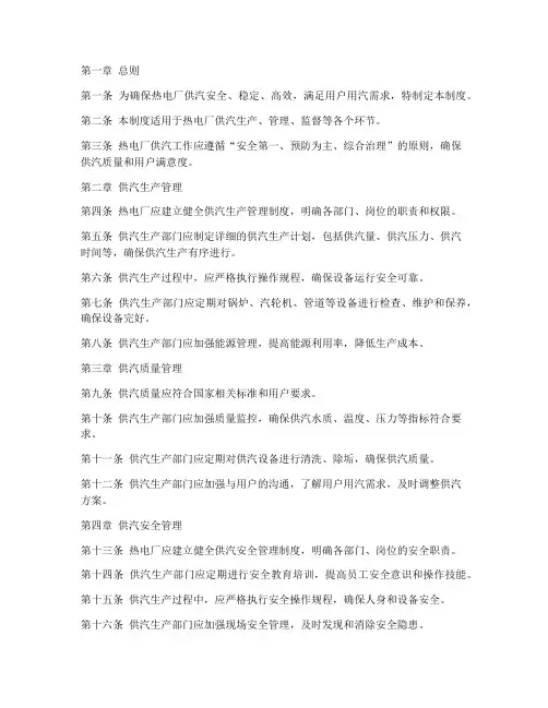 热电厂供汽管理制度范本
