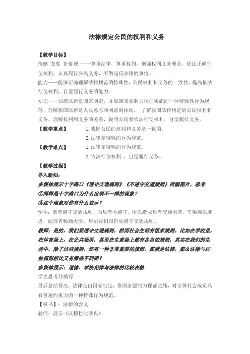 7.1法律规定公民的权利和义务