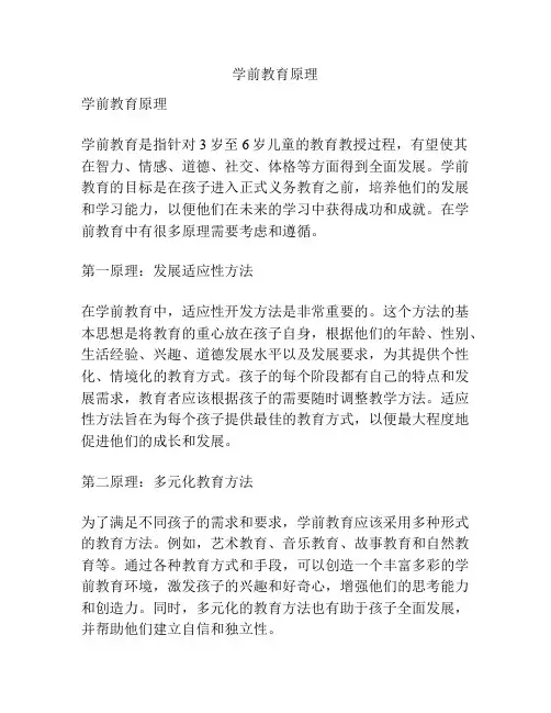 学前教育原理