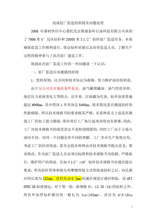 浅谈驻厂监造的原则及问题处理