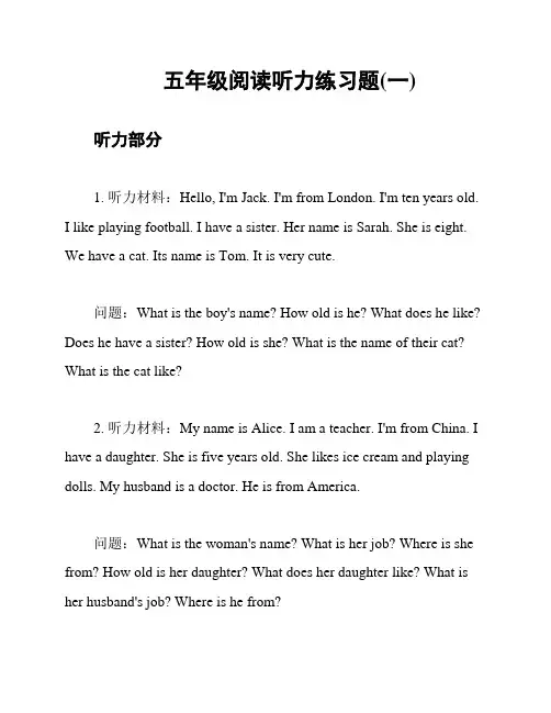 五年级阅读听力练习题(一)