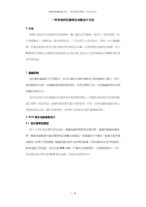 反激钳位电路设计方法