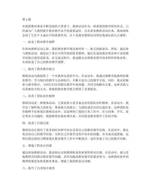 教研活动带给我成长(3篇)