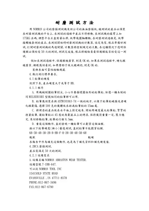 耐磨测试方法