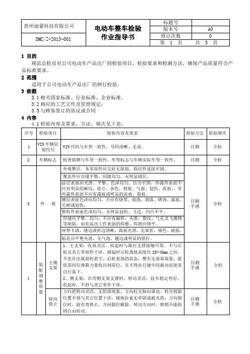 电动车整车检验作业指导书