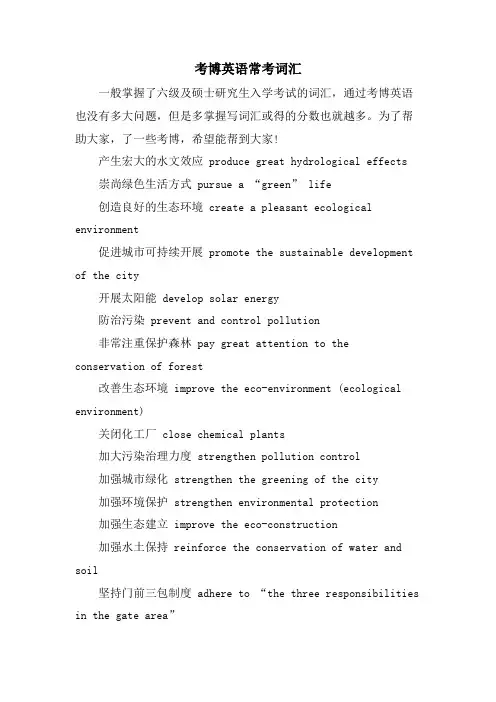 考博英语常考词汇
