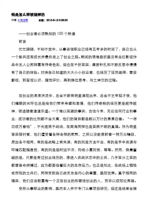 钱是怎么样被烧掉的-创业常识性知识100