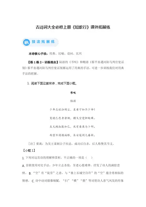 古诗词大全必修上册《短歌行》课外拓展练