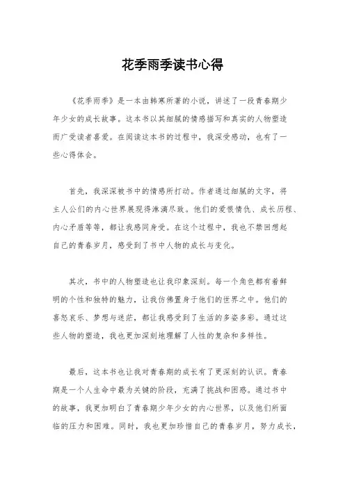花季雨季读书心得