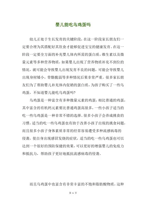 婴儿能吃乌鸡蛋吗