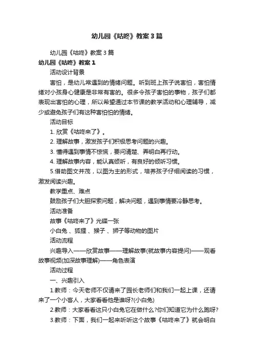 幼儿园《咕咚》教案3篇