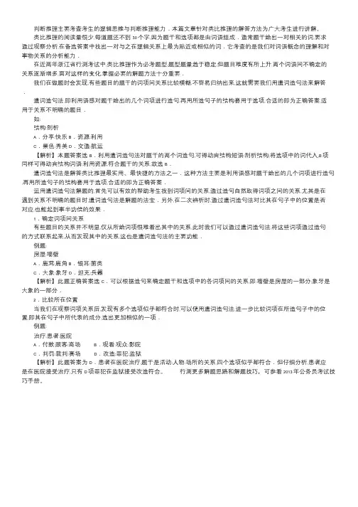 2013年行测指导：速解类比推理题.doc