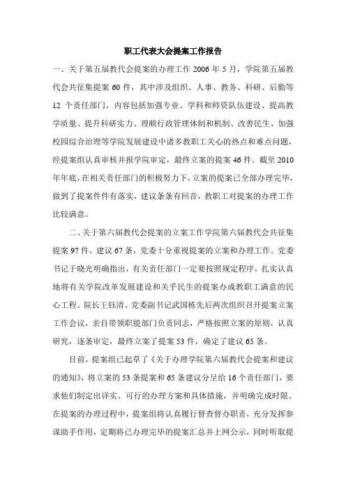 职工代表大会提案工作总结报告范文