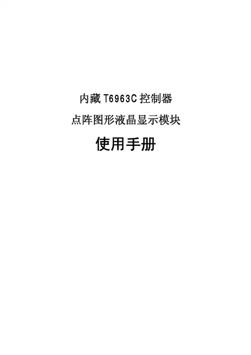 T6963C中文数据手册