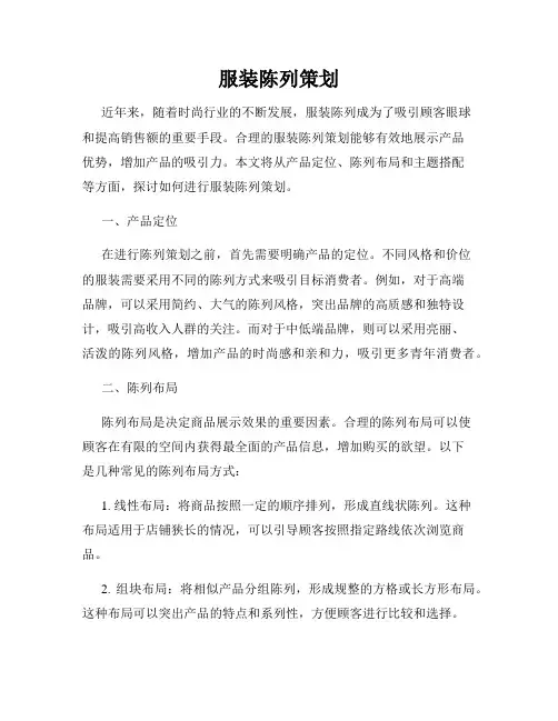 服装陈列策划