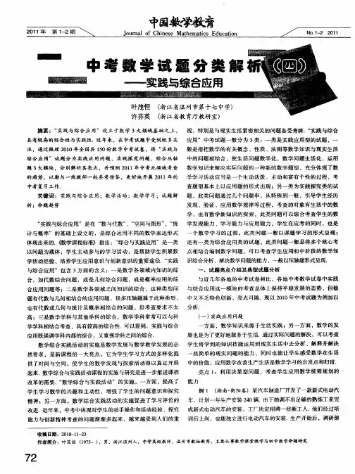 中考数学试题分类解析(四)——实践与综合应用