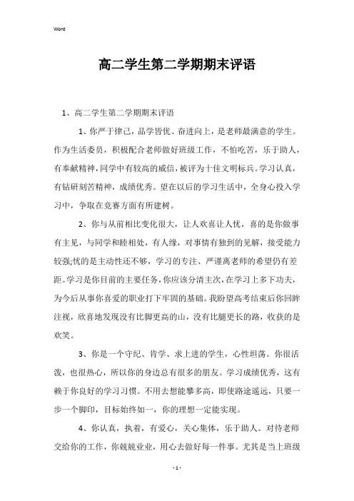 高二学生第二学期期末评语