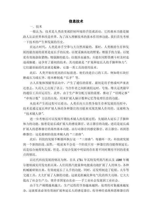 信息技术-2