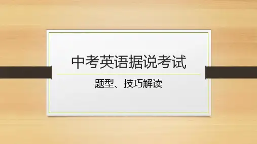 北京中考听力题型、技巧解读省公开课获奖课件说课比赛一等奖课件