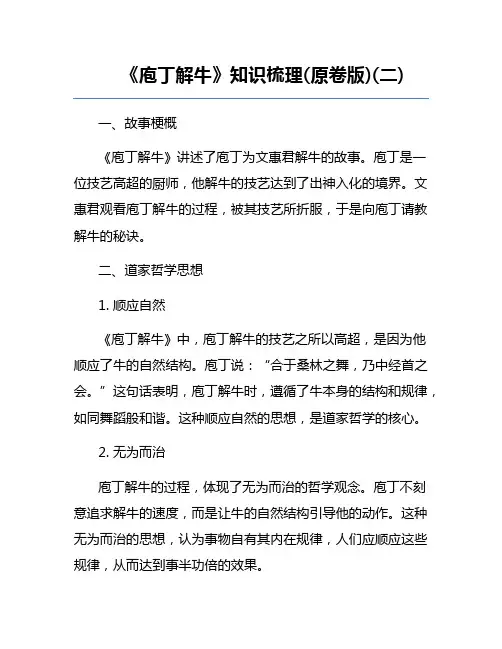《庖丁解牛》知识梳理(原卷版)(二)