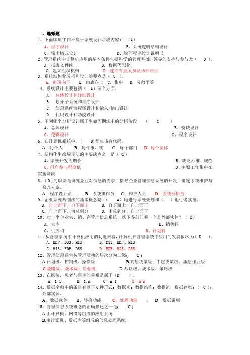 管理信息系统复习题 (改)