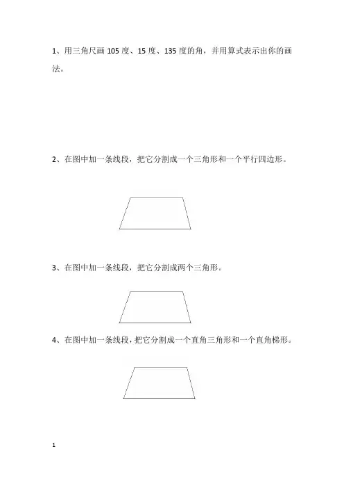 (完整)小学四年级数学作图练习题