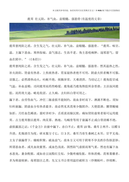 鹿茸 壮元阳,补气血,益精髓,强筋骨(有温度的文章)