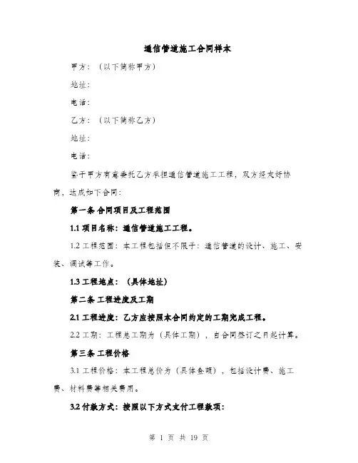 通信管道施工合同样本（5篇）
