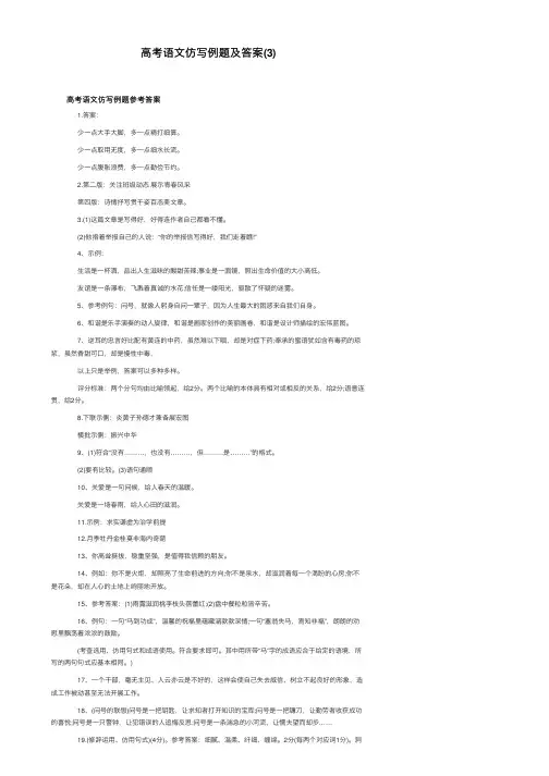 高考语文仿写例题及答案（3）