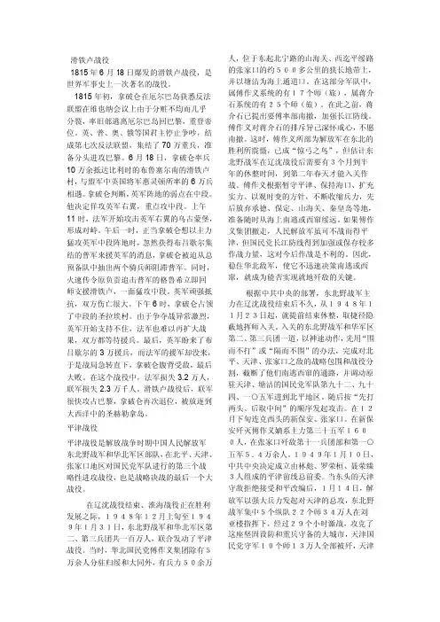 滑铁卢战役——精选推荐
