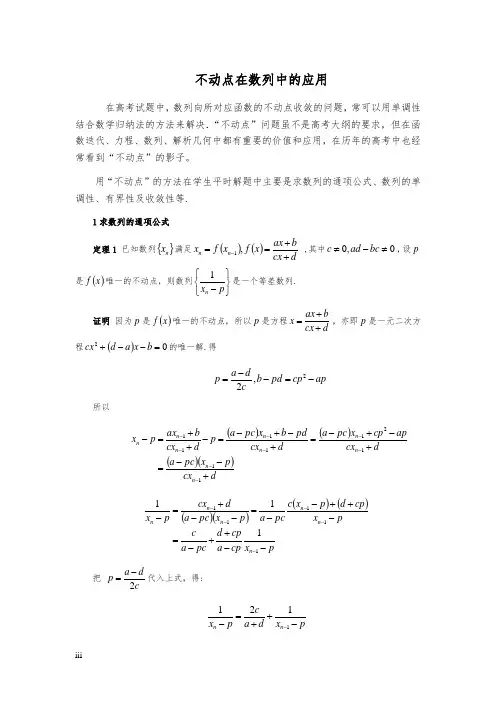 2020高考数学专题复习不动点在数列中的应用