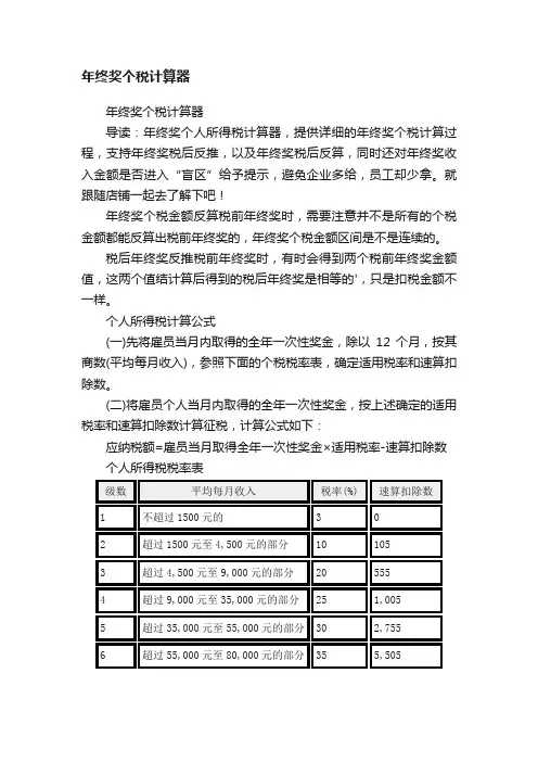 年终奖个税计算器