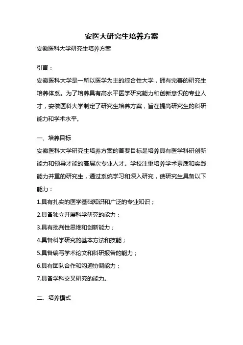 安医大研究生培养方案