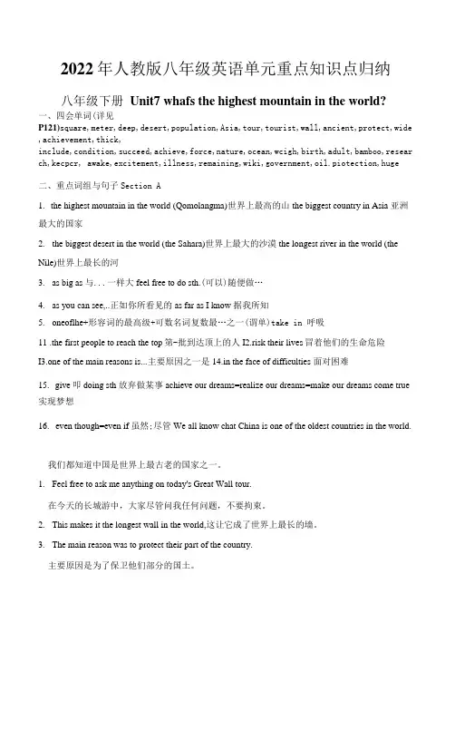 2022人教版初中英语八年级下册Unit7重点知识点归纳总结（复习必背）.docx