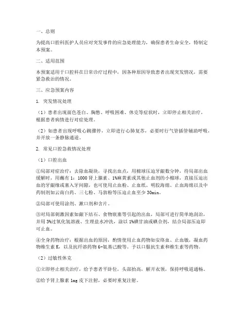 口腔救急应急预案