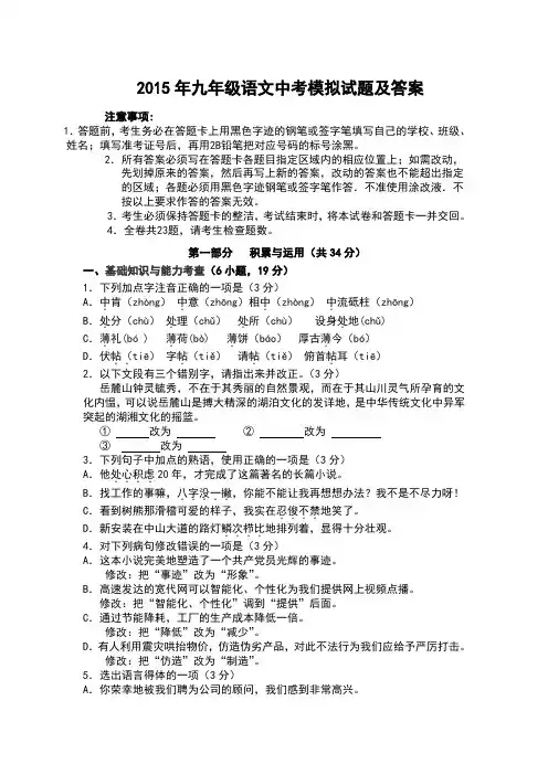 2015届九年级语文中考模拟试题及答案