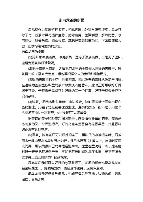 泡乌龙茶的步骤