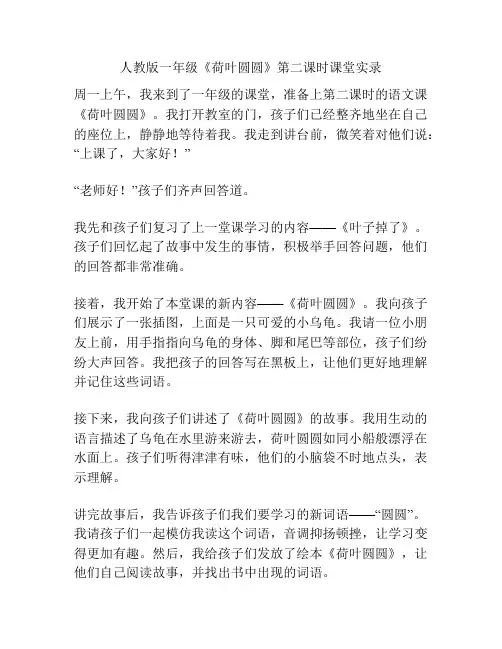 人教版一年级《荷叶圆圆》第二课时课堂实录